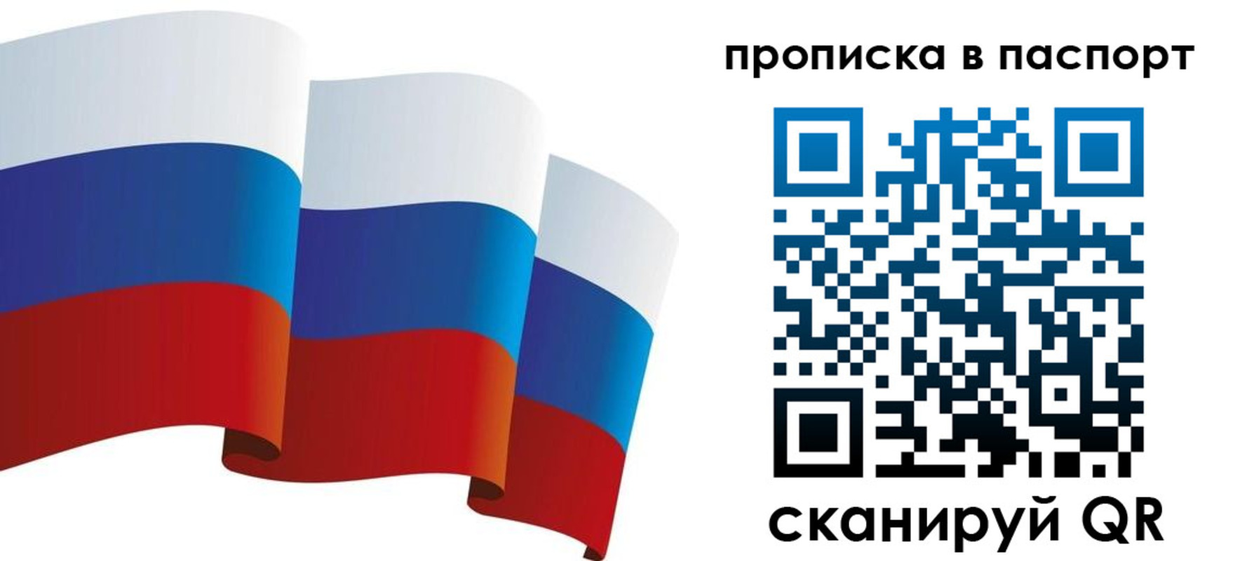 прописка законно в Невельске