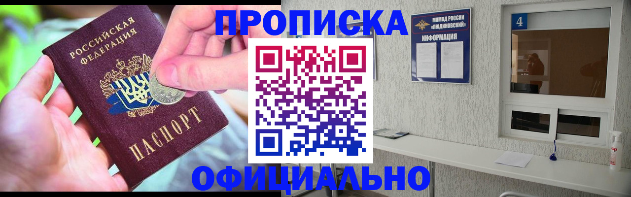 временная регистрация законно в Невельске