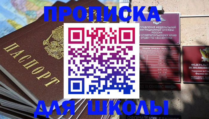 прописка 2025 в Невельске