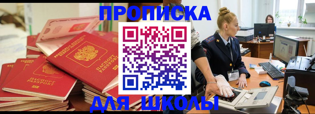 временная регистрация в Невельске